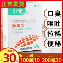 Small Darling Gastrointestinal Treasure Dog Pull Belly Pet Dog Probiotic Cat Conditioning Cure Vomiting Diarrhea of Sick Mouth Odor Generic