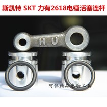 SKT2618 3007 Electric hammer accessories Original parts Single and double piston connecting rod sealing ring O-ring