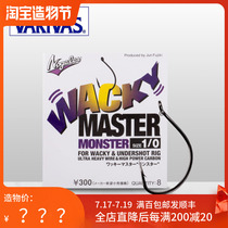 Japan VARIVAS Baribas Lua inverted hook Small wacky hook perch blackfish Anti-hanging hook