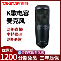 Takstar Wins GL-400 Recording microphone microphone Recording studio Studio Stage Big Chorus