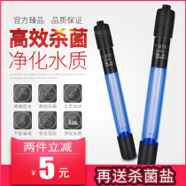 Fish tank germicidal lamp Diving UV germicidal lamp Sterilization lamp UV disinfection lamp for fish tank fish pond Built-in algae removal lamp