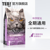 TEB Tonnbay BK7K7 young cat into cat food 10kg imported raw material beauty short English short blue cat food nutrition gain weight