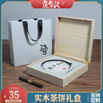 Puer tea packaging box Fuding white tea empty box 357G solid wood tea cake packaging box tea packaging empty gift box