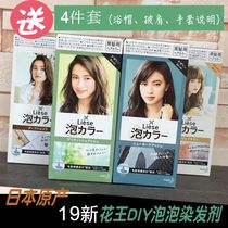 Japan original KAO flower king foam dye hair pure plant dyed hair cream without injury to cold brown linen milk tea color