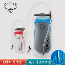 Osprey water bag Hydraulics Reservoir 1 5L 2L 3L outdoor drinking water backpack riding walking bag