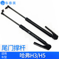 Adapted Great Wall Haver H3H5 tailgate brace back-up case hydraulic tappet back door spring support lever H3 pole brace