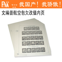 Five Crown-Shenyang Filler Series-Wenchepu Air Package owes a change to the inside page