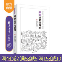 (Official Genuine) Xinjiang Ancient Architecture Map Tsinghua University Press Ubri Mat Aili (A Series of Ancient Chinese Architectural Knowledge Popularization and Inheritance Series of Ancient Chinese Architecture Maps)