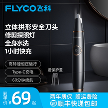 Flying nose hair trimmer men and women use nose hair clissors to electroshave nose hair trim the scissors charging