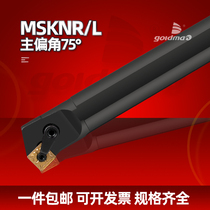 CNC turning tool 75 degree inner hole bar S20R25S32T-MSKNR12 Square 8 angle blade lathe boring tool
