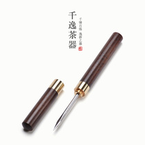 Puer tea needle black sandalwood pry tea needle black tea open tea stainless steel tea knife household tea cone set kung fu accessories