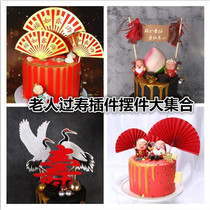 Birthday fan cake flag Shou gongshou gongshou cake decoration lucky as Donghai Shou than Nanshan banner flag flag