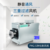 Moxibustion smoke exhaust fan duct powerful mute PM2 5 filter blower triple purifying fresh air system ventilator