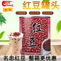 Mingzhong red beans 900g double skin milk smoothie milk tea dessert raw materials ready-to-eat canned sugar water canned molasses beans