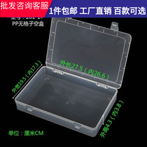 Transparent plastic box with lid rectangular tool hard packaging box thickened parts storage box without format empty box