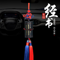 Car pendant Great Compassion Mantra Shurangama Mantra Heart Sutra Buddhist Sutra Pendant Taipingan Hanging jewelry Car hanging pendant