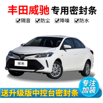 Toyota Vios FS special car sealing strip door soundproof strip full car dustproof decorative rubber strip modification