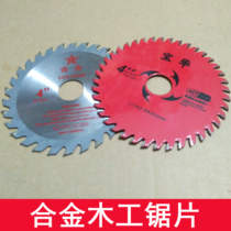 Hard alloy woodworking saw blade bench saw electric circular saw cutting sheet angle mill saw blade saw wood head 4 inch 7 inches