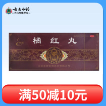 Tengyao orange pill 10 pills Qingfei Huatan cough medicine for phlegm heat cough medicine sputum moisturizing lung Yunnan traditional Chinese medicine