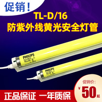 Philips yellow safety light tube UV-resistant yellow light tube TL-D 18W 16 36W 16 UV-resistant
