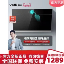 Vatti Huadi CXW-238-i11127 Range Hood Side Suction Range Hood Household Large Suction Smoking Machine