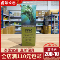 Thai direct mail NNK physical seaweed anti-sunscreen whitening isolated sunscreen to nourish and refreshing pregnant women available