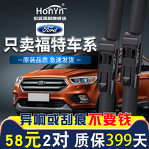 Suitable for Ford Focus wiper Mondeo Fu Rui Si Rui Jie Carnival wiper original Wingbo wiper