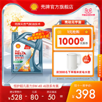 Shell Zero Carbon Constant Extraordinary Heineken Exclusive 5W-40 4L All Synthetic Lubricating Oil Automotive Engine Oil