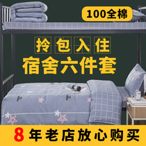 Student Dormitory Bed Bedding Complete Portfolio College Student Six Pieces Of Pure Cotton Single 6 Pieces Bedding Complete Set