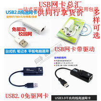 Network card USB3 0 Gigabit external network card usb to RJ45 network cable interface conversion box free drive cable