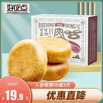 Daliyuan delicious meat muffins cut-out breakfast pastries whole box casual snack Net red snacks afternoon tea food