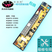 KMB100-19 washing machine Board XQB60-1256G 1258G XQB70-1278G 9789G motherboard