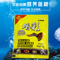 Sanyou Chuangmei small fish feed Color fish food Guppy phoenix tail tropical fish Ornamental fish microparticle type fish food