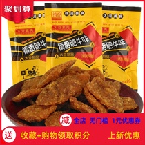 Shiitake Mushrooms Fatty Beef Spicy Strips Snack snack vegetarian meat 8090 rear genuine fragrant beef flavored with nostalgic food