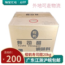 Sushi cuisine Nakano food Sakura Sushi vinegar 20kg box sushi special vinegar free of tone