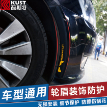 Car wheel eyebrow anti-collision strip anti-scratch protection strip body tire edge paint protection modified decorations universal type