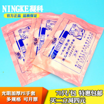 Disposable thick PE gloves for Guangming Laboratory 70 bags
