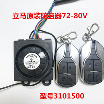 Immediate electric vehicle anti-theft device original special 72V80V automatic security cable alarm immediate accessories