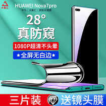 Applicable to Huawei nova7pro film nova7 anti-peeping film nove7se mobile phone film tempered anti-voyeuristic full screen curved screen all-inclusive anti-drop nowa peep novo original film 7p