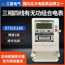Ningbo Samsung DTS(X)188 three-phase four-wire electronic type with reactive power combined electric energy meter smart meter