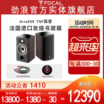 (Entity Flag Ship Shop) France Sina Focal Aria 906 Home Listen Music HIFI Professional High fidelity Bookshelf Type 6 5 inch Passive 2 0 track