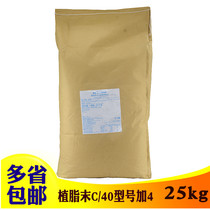 Dongguan Original Nestlé C 40 Vegetable Fat Weekend Superior 4 Model Milk Tea Dedicated C40 Milk Sperm Companion 25kg