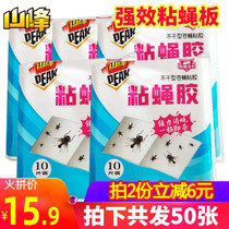 Mountain Peak sticky fly Board 5 bags a total of 50 fly fragrant strong-acting fly-killing drug fly-killing restaurant