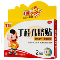 ) SubBao Dinggui Navel Paste 2 Stickup Baby One Patch Hearty Child Diarrhea Abdominal Pain Belly Button Laxative Medicine