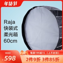 Phottix Fidelity Raja60cm small quick soft box folding portable photography flash soft mask