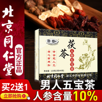 Beijing Tongrentang Ginseng Wubao Tea can be used with tonic male kidney conditioning Wolfberry tea products