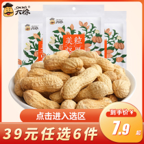 (39 yuan optional 6 pieces)Daxu peanut snacks fried goods boiled milk baked peanuts with shell peanuts 218g