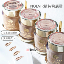 Noevir Noevia Pure Precious Lady Underlying Cream 35g SPF20 Cream Cream Cream Skin Clean Makeup