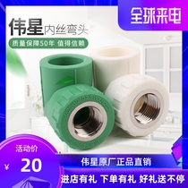 Weixing White green PPR hot and cold water pipe fittings 4 points inner wire female thread elbow 25 equipotential conjoined inner tooth Bend