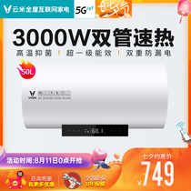 Yunmi VEW502-W electric water heater 50L liter household quick-heating bathroom bath water storage rice home water heater